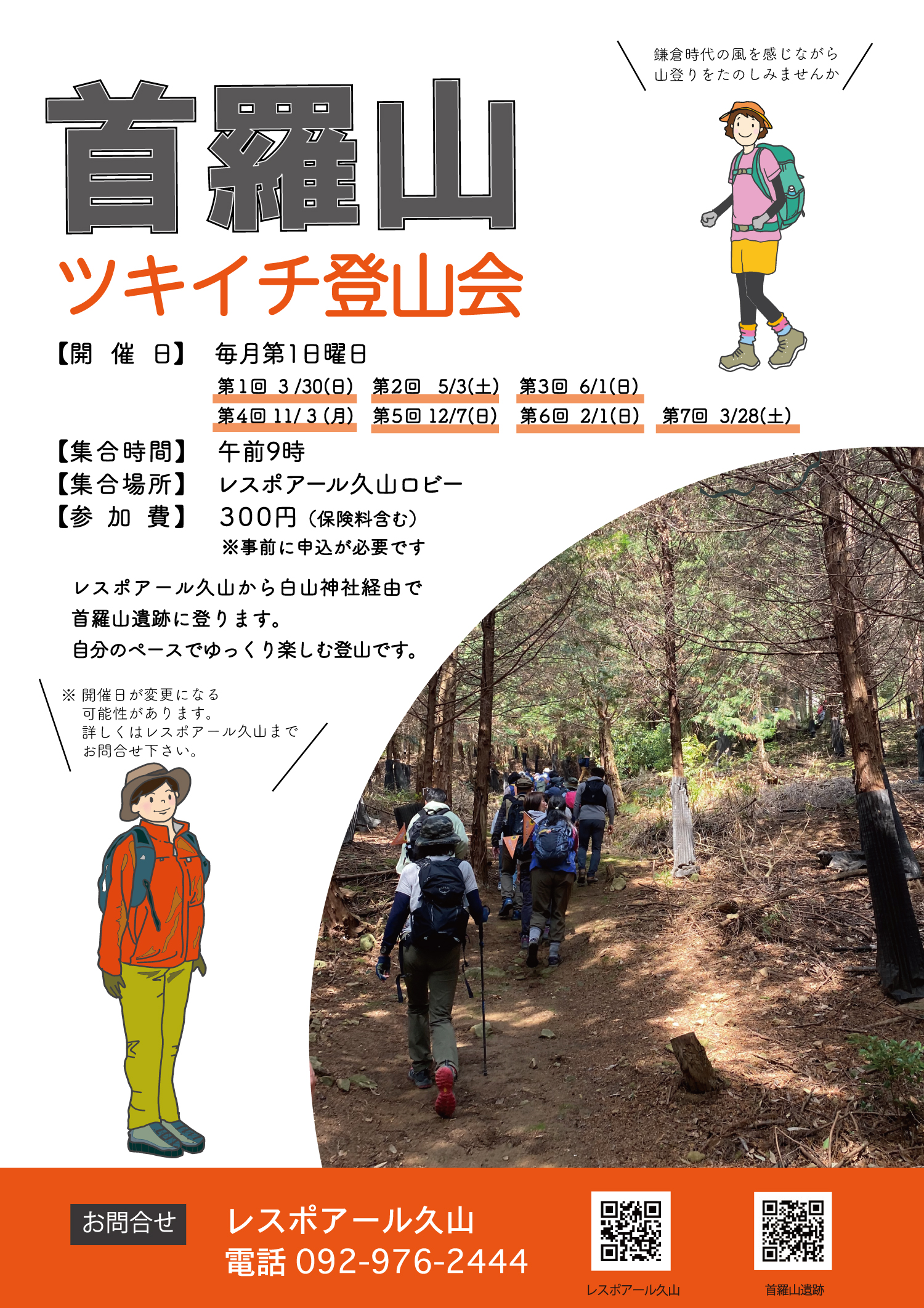 ツキイチ登山会