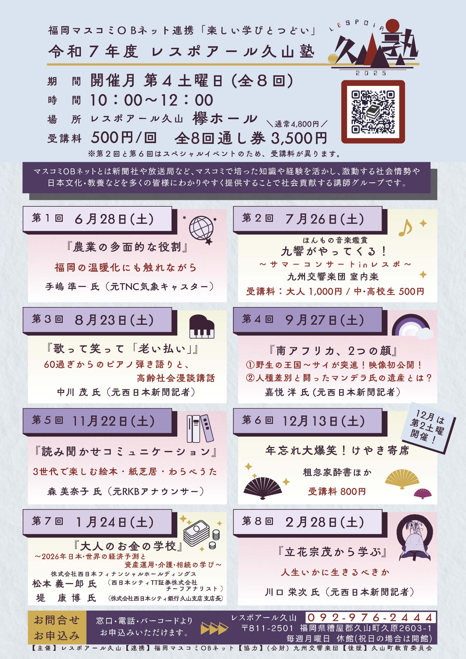 レスポアール久山塾