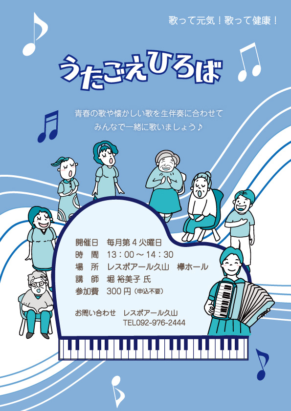 うたごえひろば
