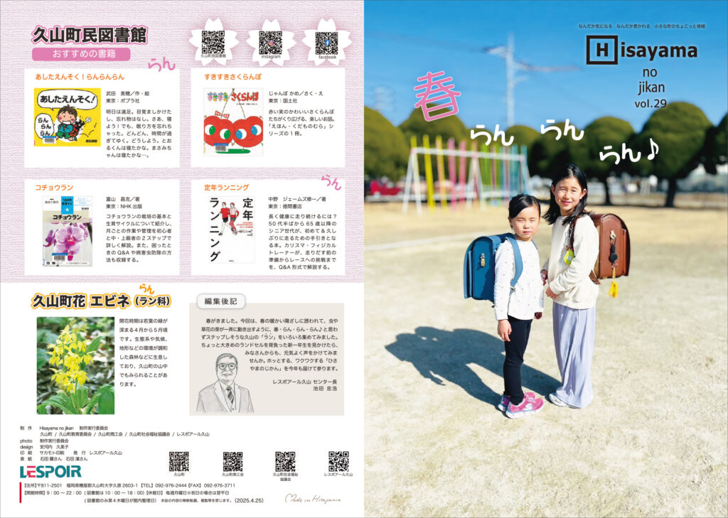 季刊誌「Hisayama no jikan」