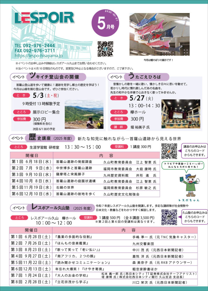 レスポだより2025年5月号表-1