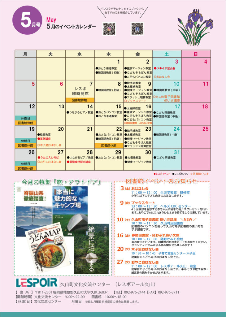 レスポだより2025年5月号裏-1