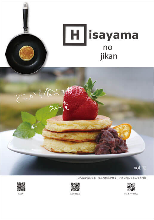 Hisayama no jikan～vol.12