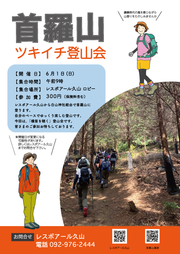 首羅山ツキイチ登山会
