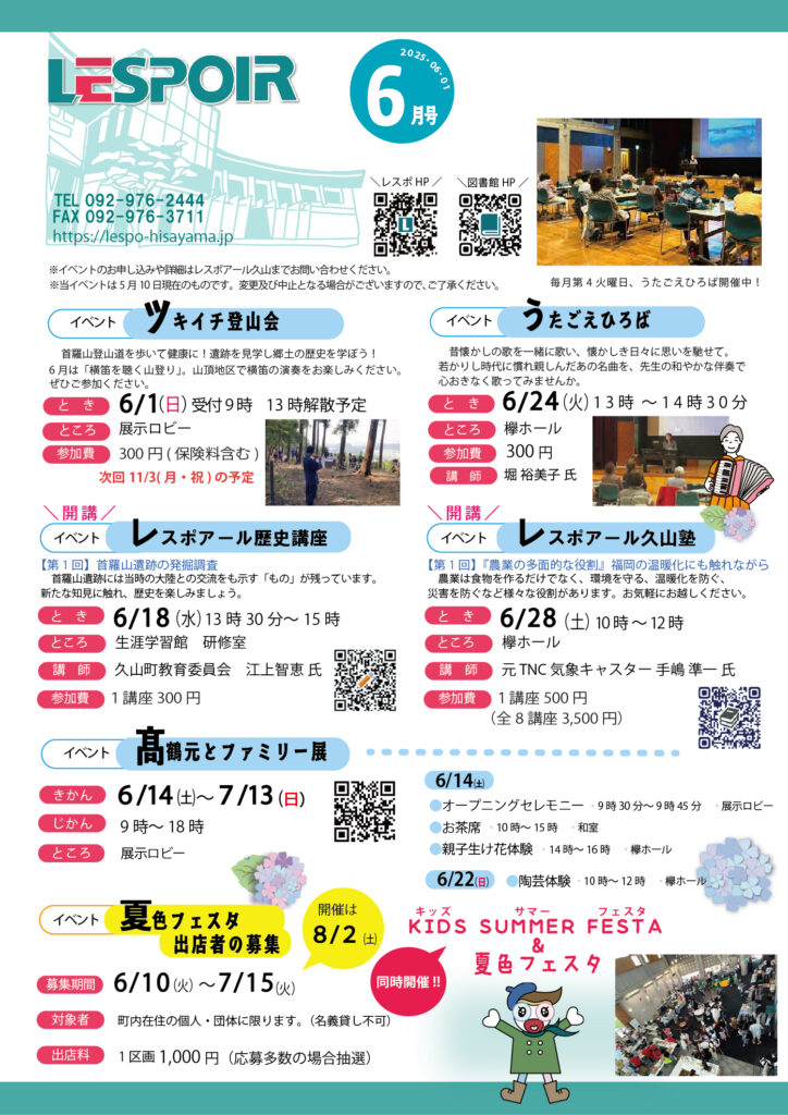 レスポだより2025年6月号表