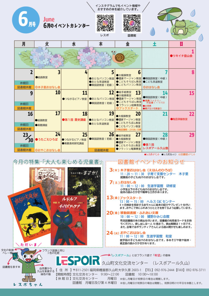 レスポだより2025年6月号裏