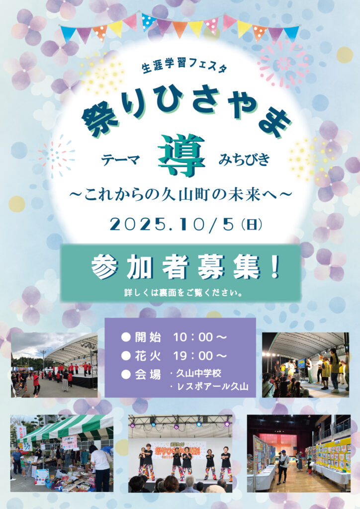 祭りひさやま2025-1