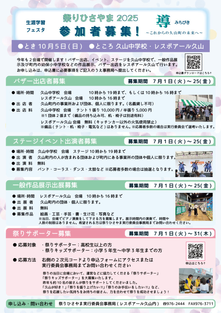 祭りひさやま2025-2