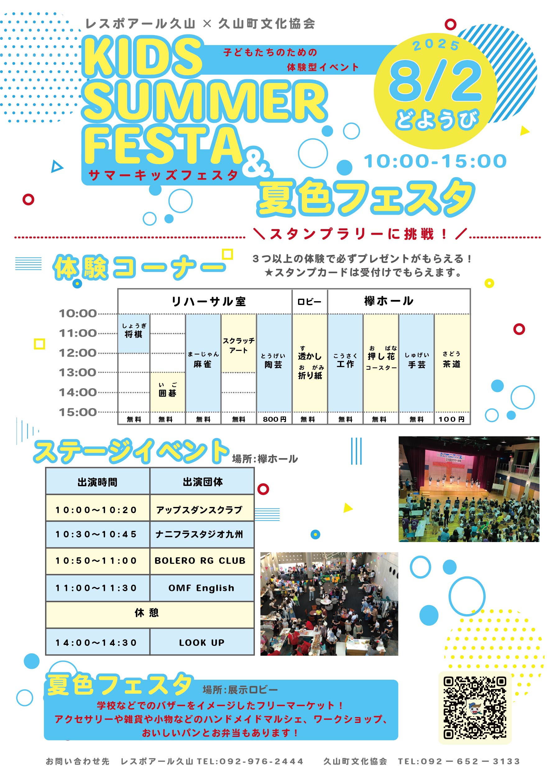 KIDS SUMMER FESTA&夏色フェスタ