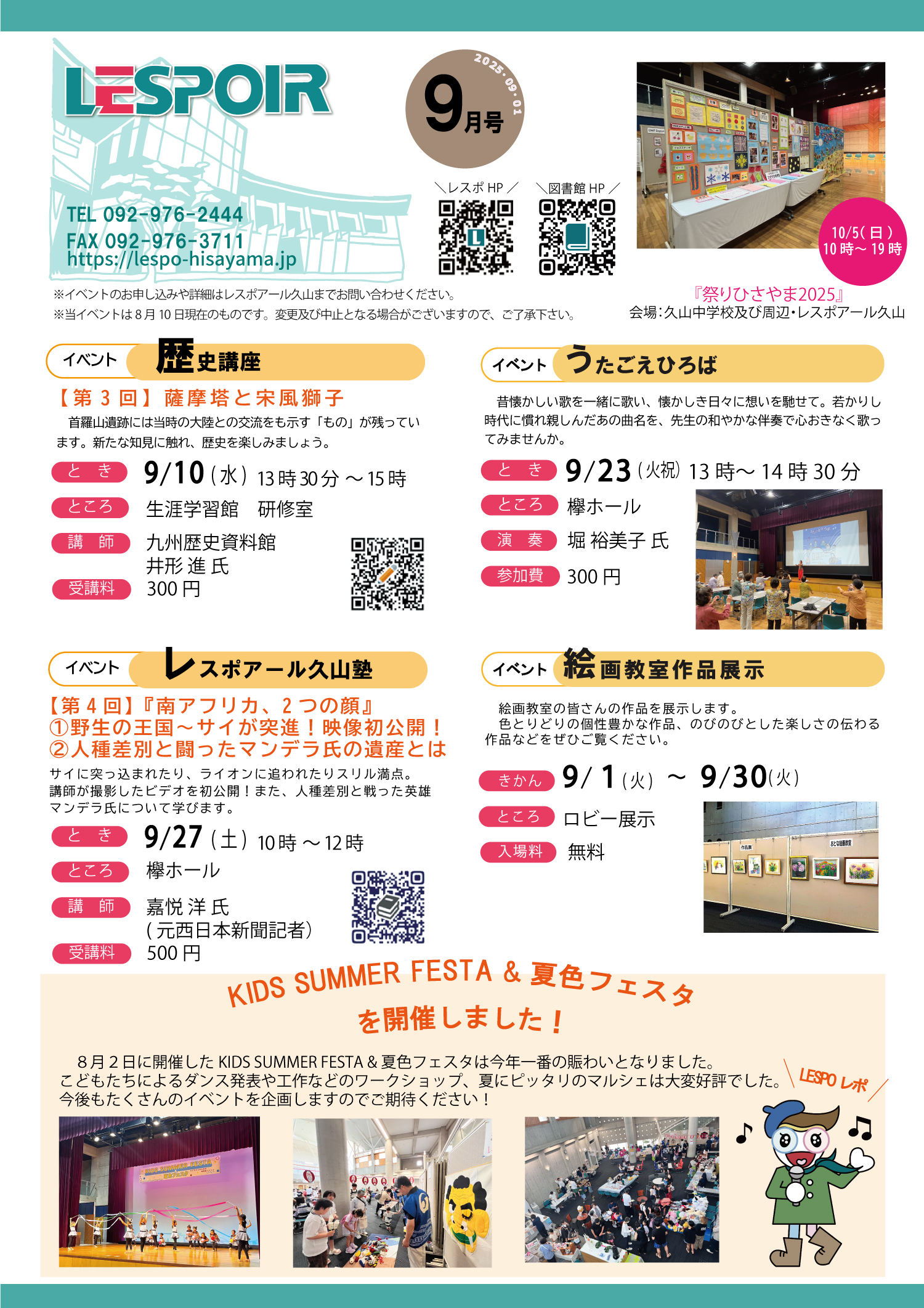 レスポだより９月号（表）