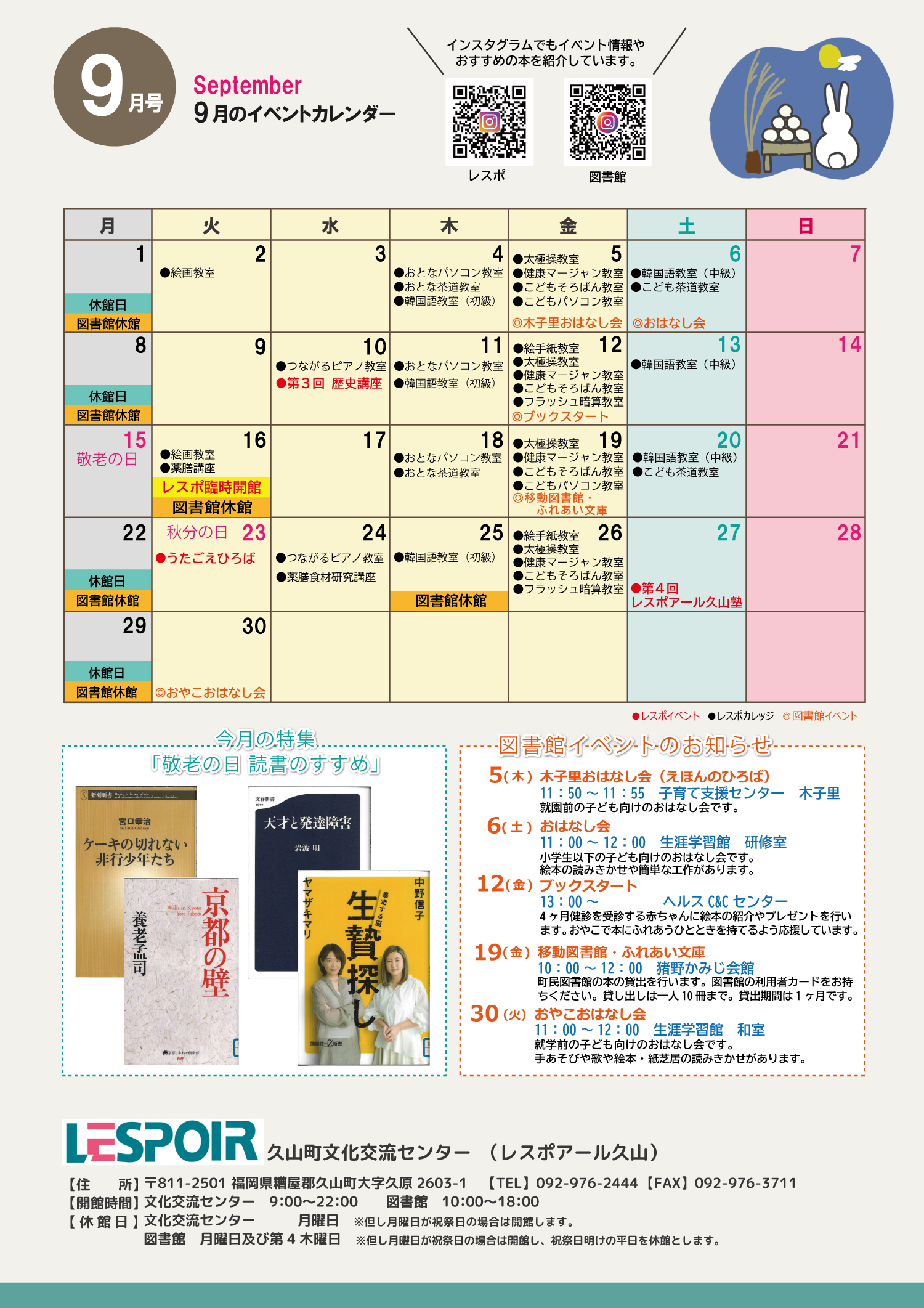 レスポだより９月号（裏）