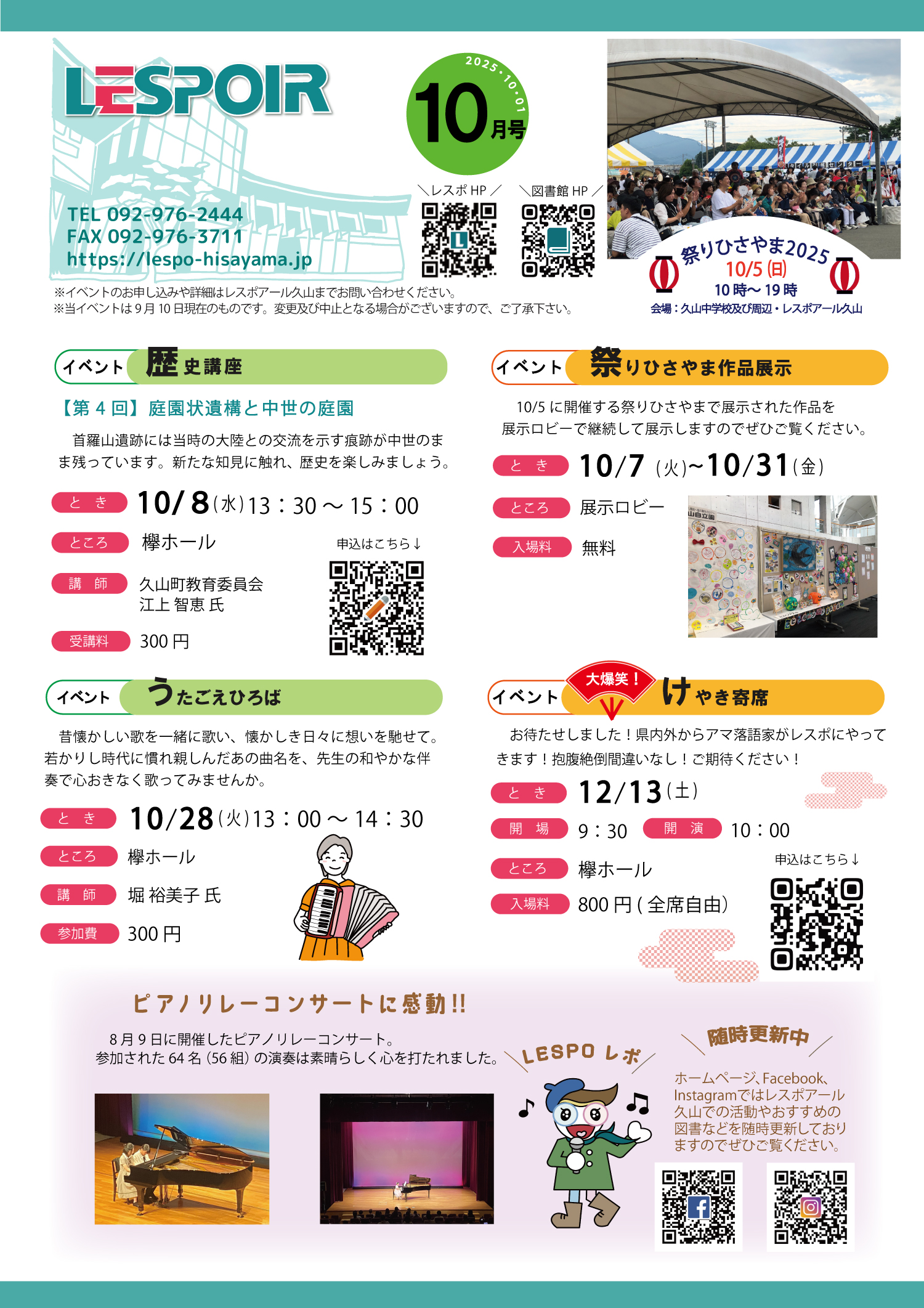 lespodayori-2025-10-omote