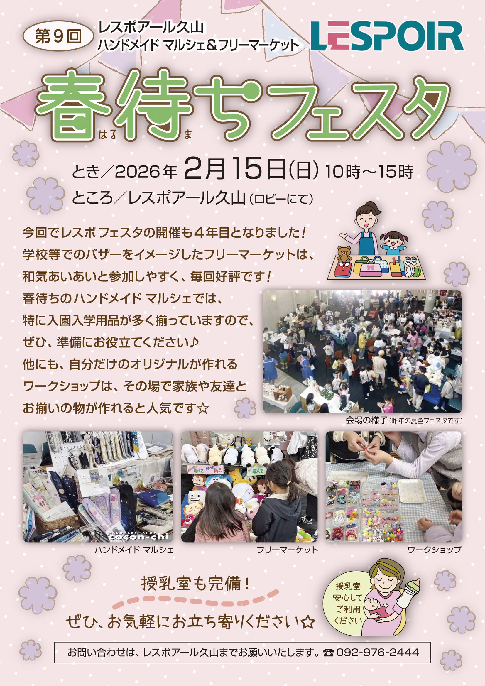 mokaさま 専用ページ レスポマルシェ＆フリマ 春待ちフェスタ - レスポアール久山