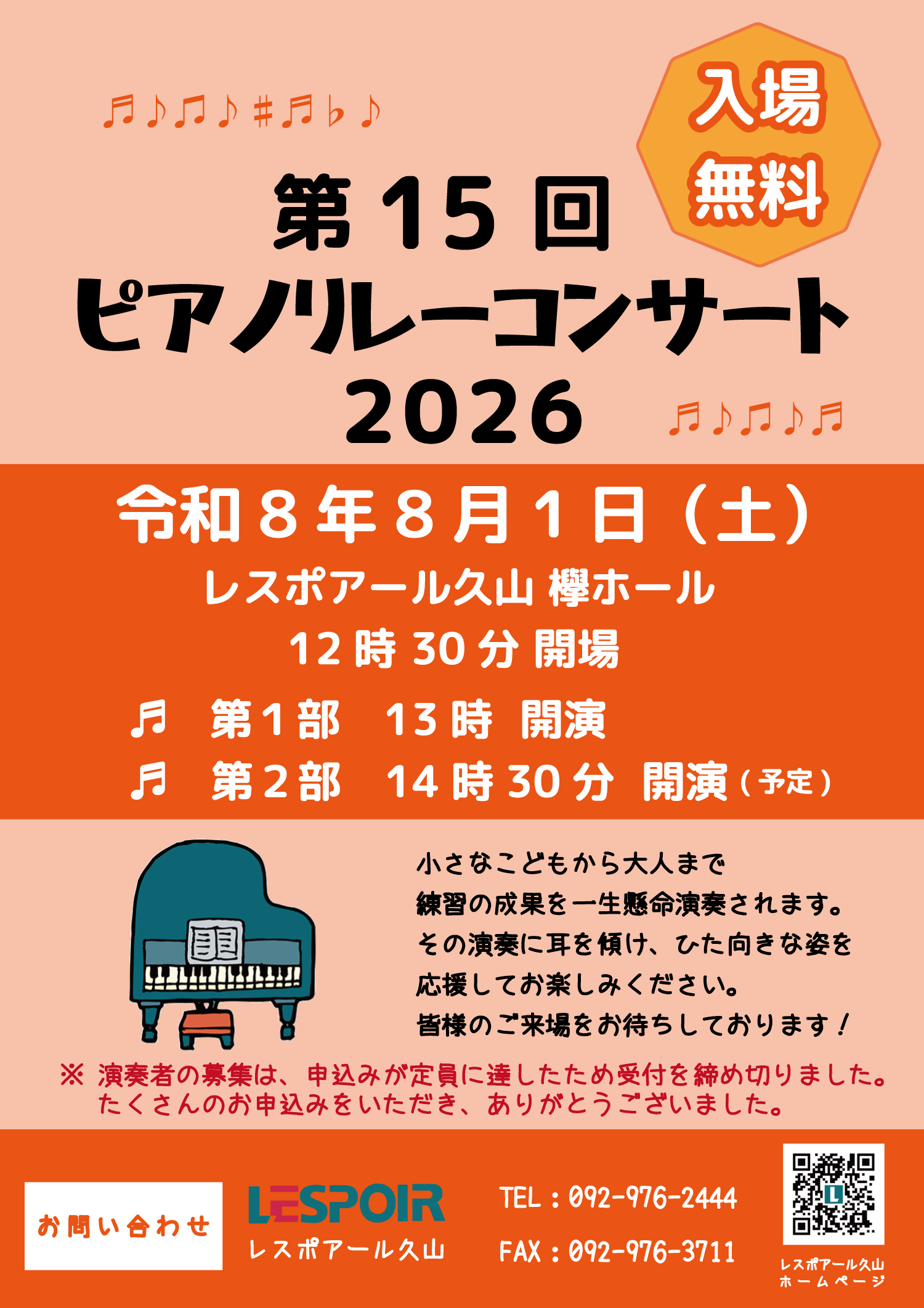 ピアノリレーコンサート2026