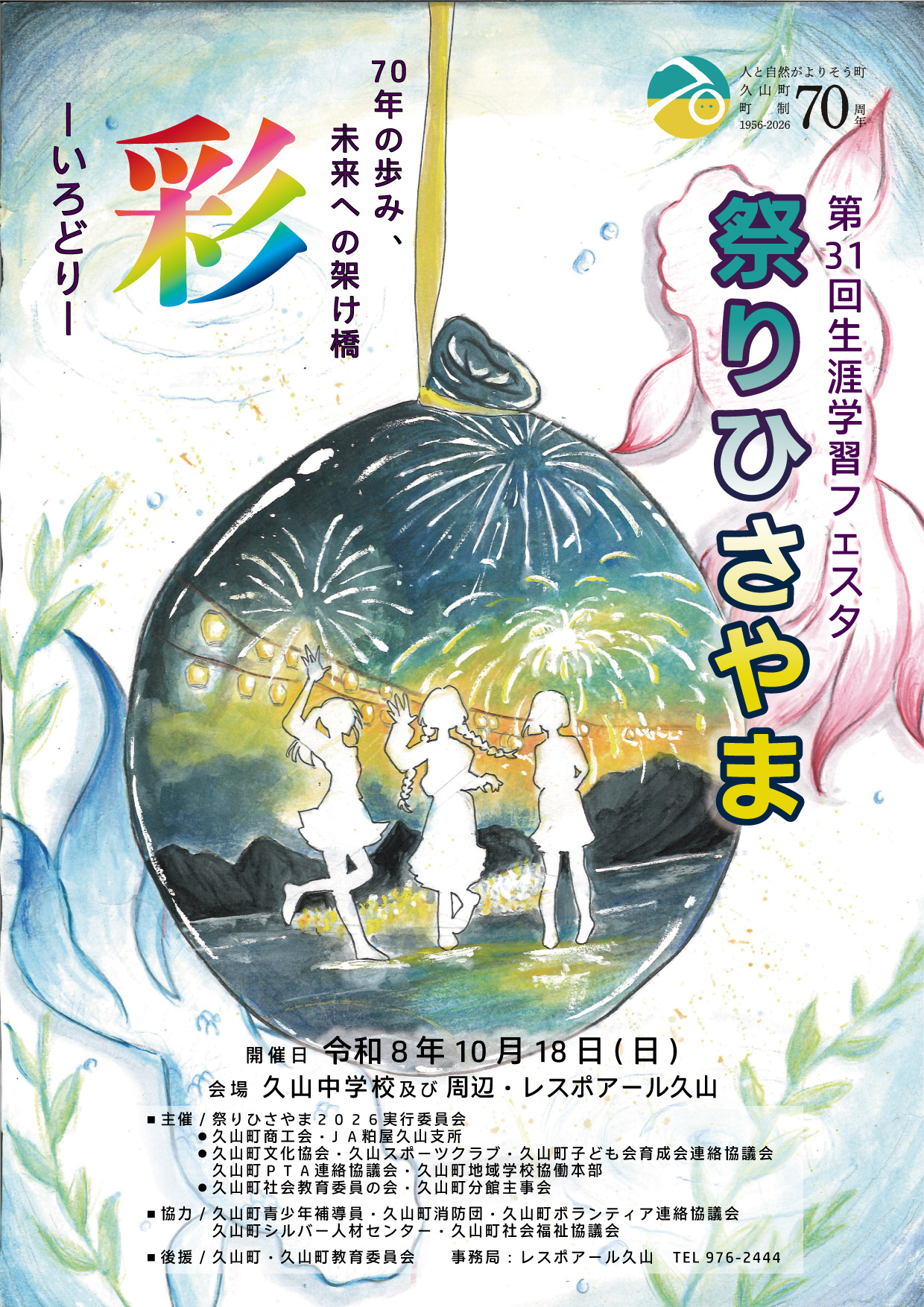 祭りひさやま2026